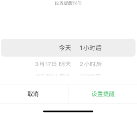 《微信》定时提醒功能怎么设置