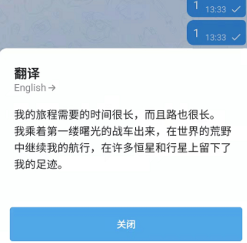 《Telegram》怎么一键翻译消息