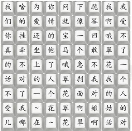 《汉字找茬王》翠花通关攻略