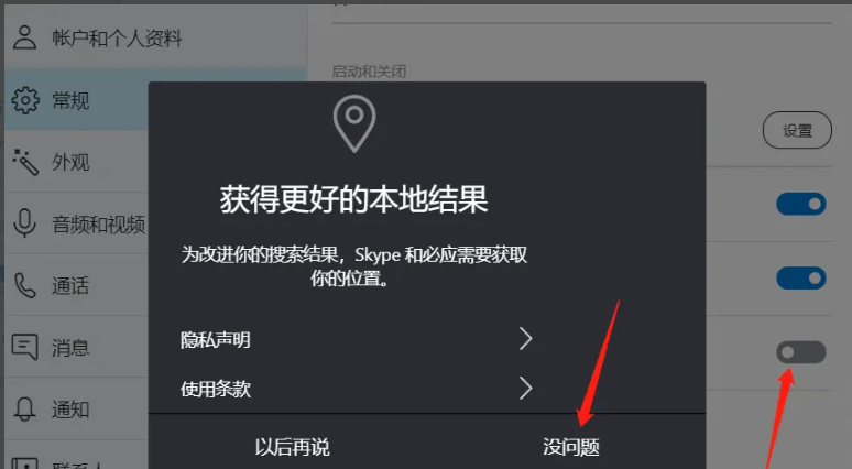 《skype》如何共享位置