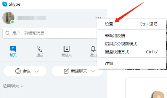 《skype》如何共享位置