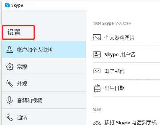 《skype》如何共享位置