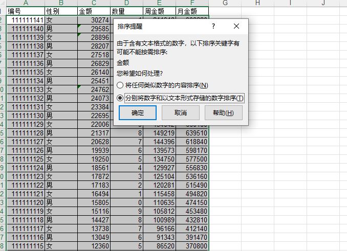 《Excel》排序乱的解决方法