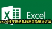 excel数据排序