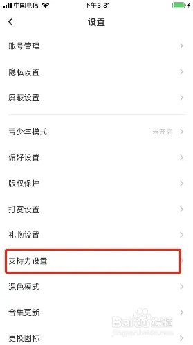 《LOFTER》怎么关闭支持力榜单显示