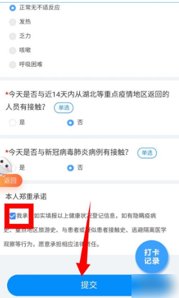 《皖事通》健康码健康打卡在哪？皖事通健康打卡流程