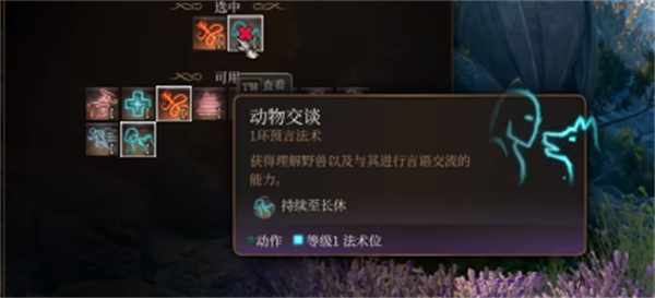 《博德之门3》驯兽师开卡攻略