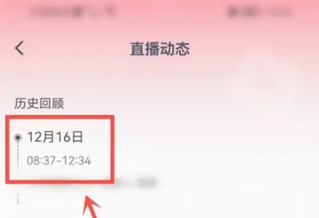 《晓秀》主播的直播记录具体查看教程