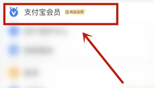 《支付宝》怎么获得免费提现额度