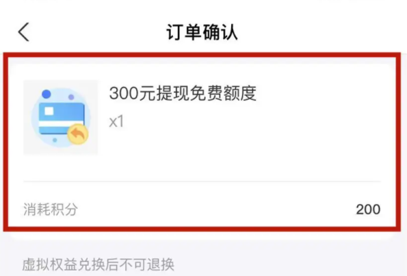 《支付宝》怎么获得免费提现额度