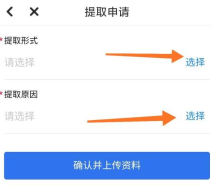 《穗好办》怎么提取公积金？