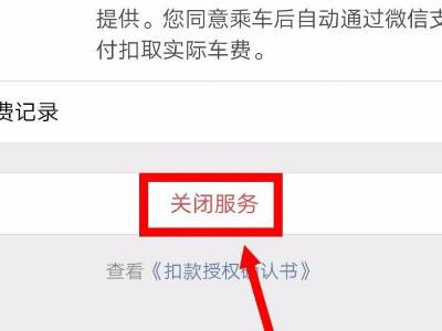 2022《微信》扣费服务怎么关闭