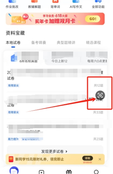 《夸克扫描王》小窗如何设置