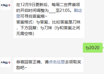 《天涯明月刀》2021年12月14日每日一题答案