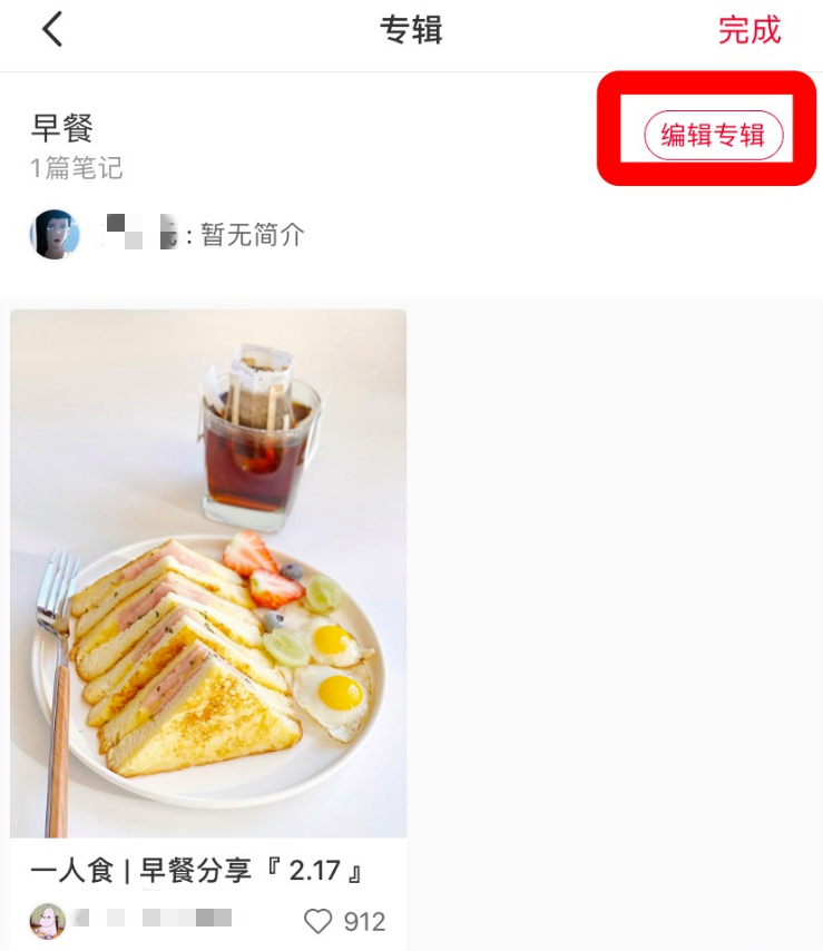 《小红书》怎么修改专辑的名字？