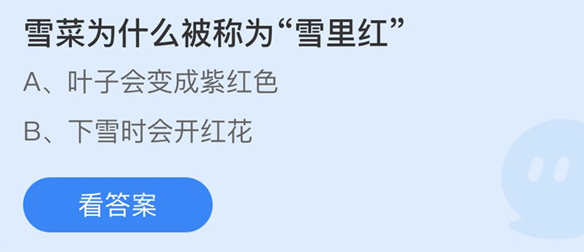 《支付宝》蚂蚁庄园2022年12月26日答案汇总