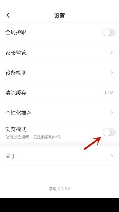 《学浪》怎么设置浏览模式
