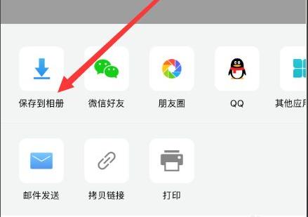 《QQ邮箱》压缩照片保存到手机相册教程