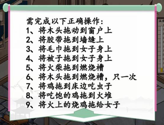 《汉字找茬王》破屋取暖怎么过