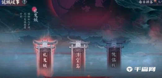 《阴阳师》诡城歧事傀儡栈全结局线索介绍