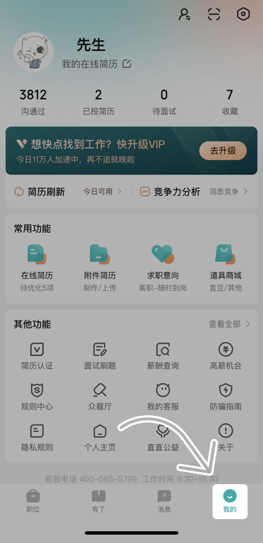 《Boss直聘》屏蔽某家公司操作方法介绍