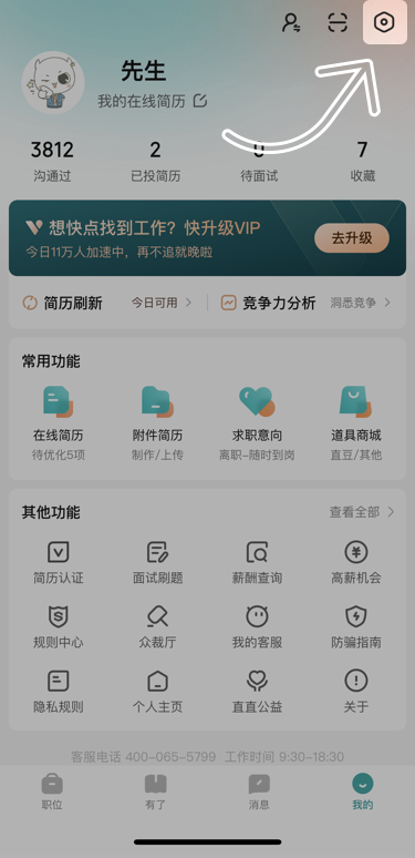 《Boss直聘》屏蔽某家公司操作方法介绍