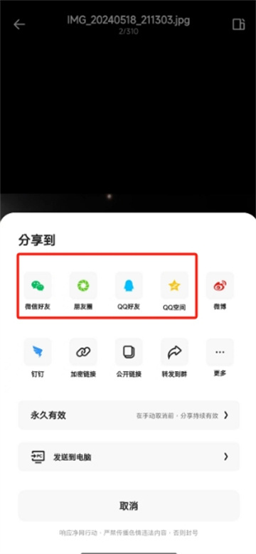 《夸克网盘》如何发送文件