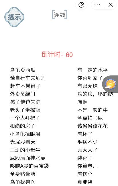 《文字的力量》连接歇后语2怎么过