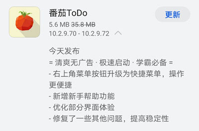 《番茄ToDo》今日发布v10.2.9.72版本 新增新手帮助功能