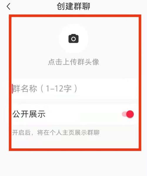 《小红书》怎么创建群聊