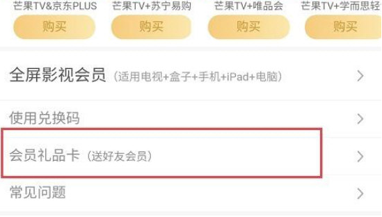 《芒果tv》怎么赠送好友会员