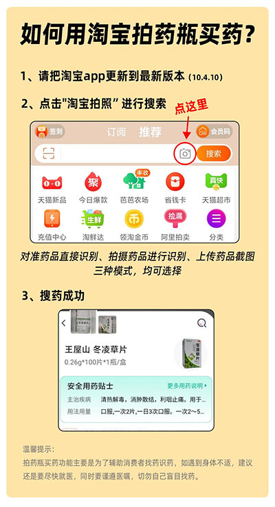 《淘宝》上线拍药瓶买药功能，使用方法介绍