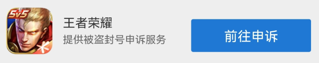 《王者荣耀》被盗保护功能介绍