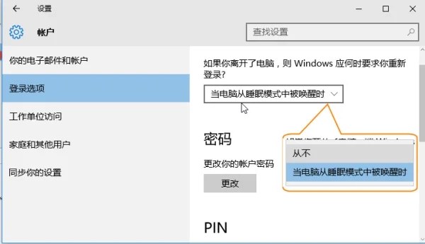 win10家庭版怎么睡眠唤醒直接进入桌面