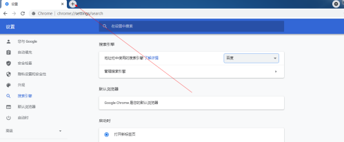 《谷歌浏览器》标签页搜索功能设置方法介绍