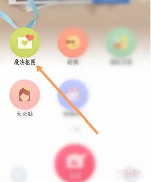 《天天P图》怎么抠图出来