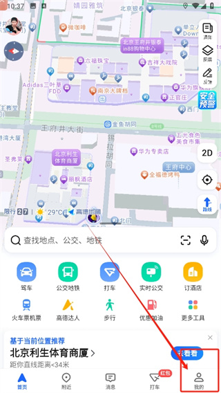 《高德地图》如何绕开限行