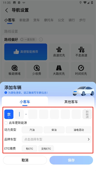 《高德地图》如何绕开限行