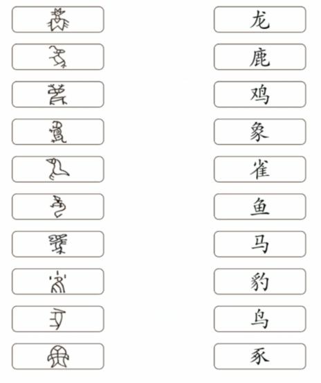 《文字成精》甲骨文连线怎么通关