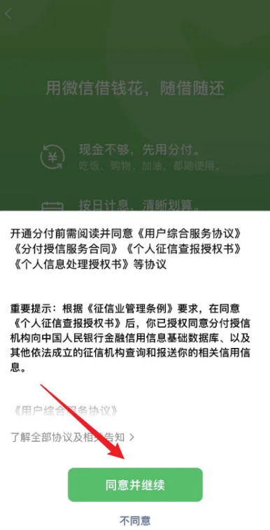 《微信》分付支付具体操作指南