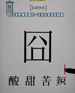 《文字的力量》品尝快乐怎么过