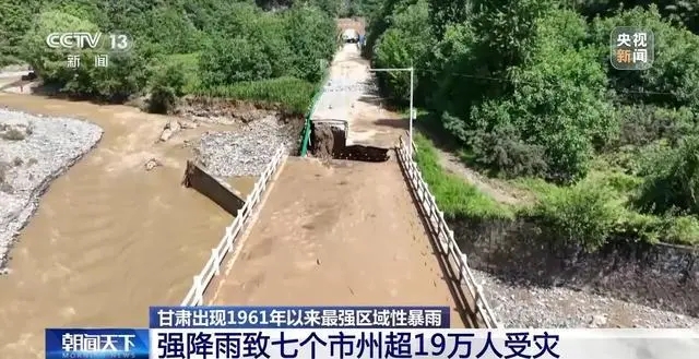 甘肃现1961年以来最强区域性暴雨，19.25万人受灾