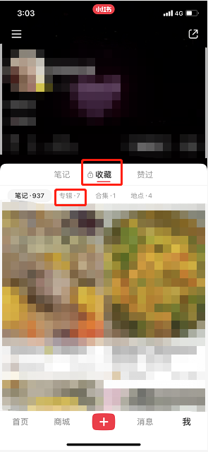 《小红书》私密专辑怎么设置