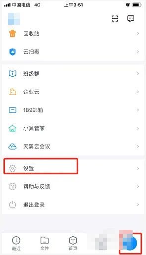 《天翼云盘》怎么设置私密空间密码保护