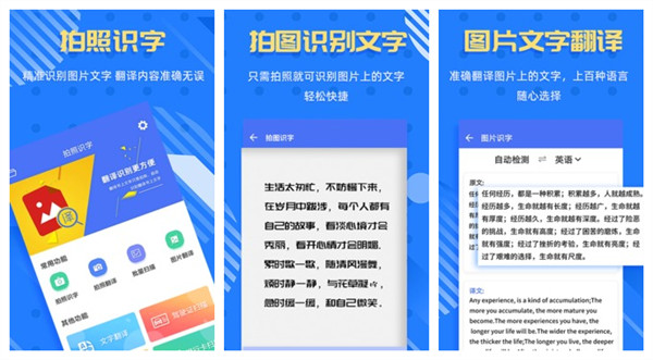 拍照识字免费版