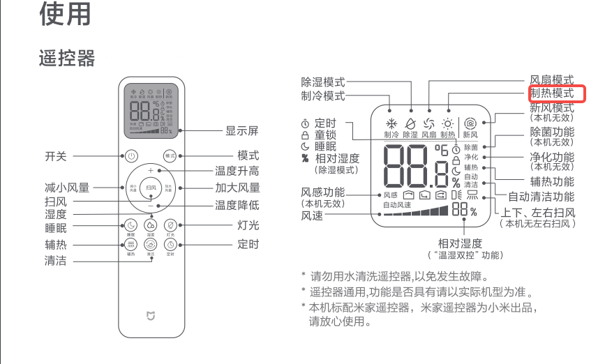 小米空调制热模式没反应怎么回事