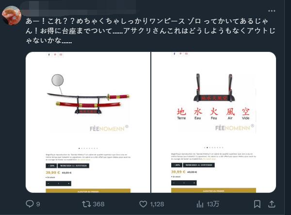 《刺客信条：影》再次深陷争议，被指抄袭《海贼王》名刀