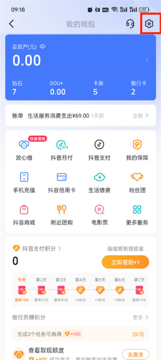 《抖音》支付如何取消自动续费