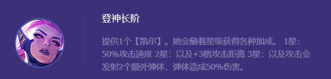 《金铲铲之战》超决登神凯尔阵容玩法攻略