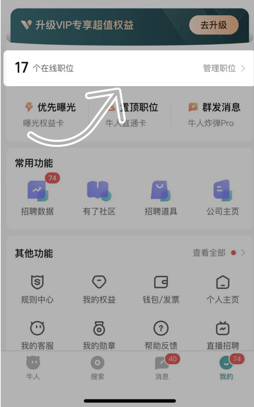 《Boss直聘》发布招聘教程分享